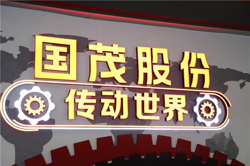 喜訊！國茂股份位列“中國機械500強”第314位！